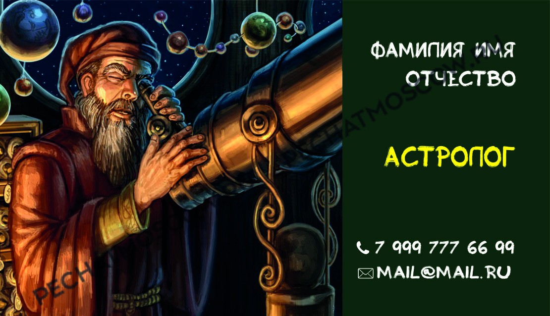 Шаблон Для Астролога